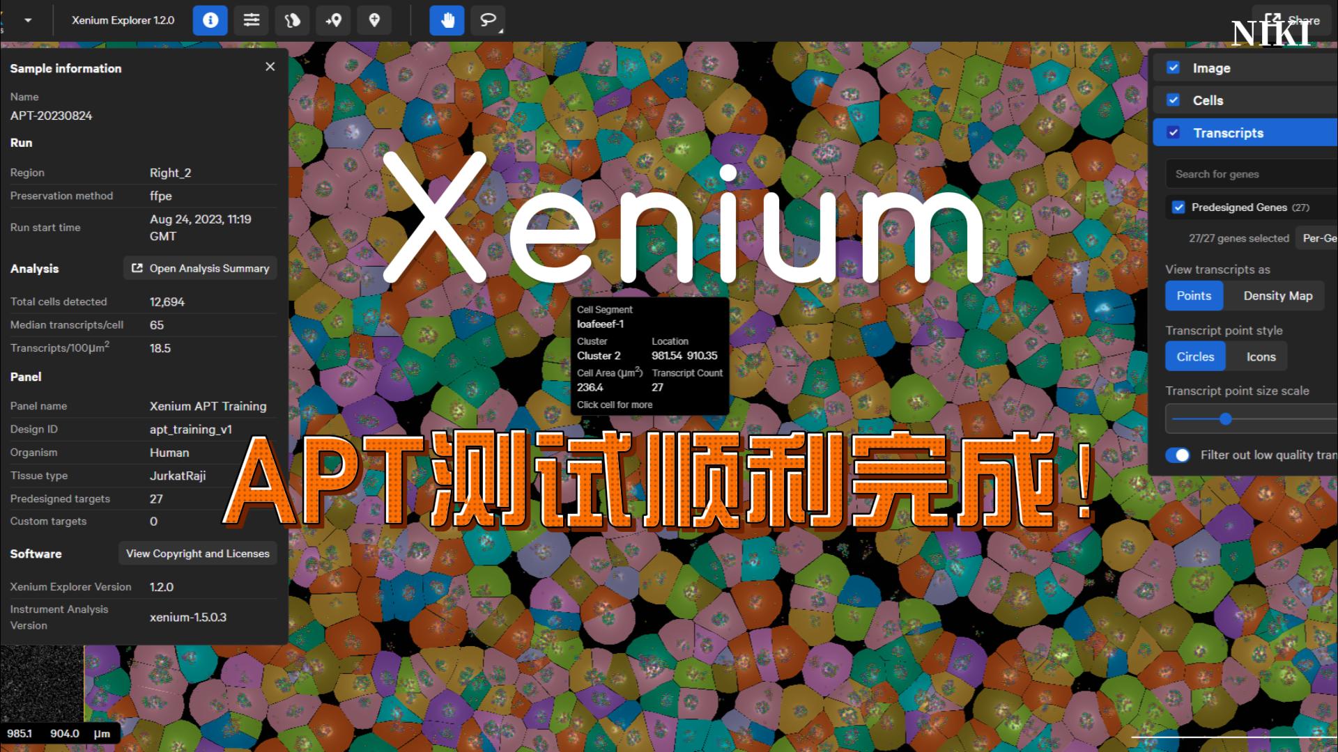 【Xenium第二彈】原位空間組學平臺首次運行，順利完成FFPE樣本APT測試！